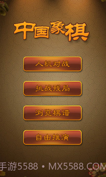 航讯中国象棋截图1