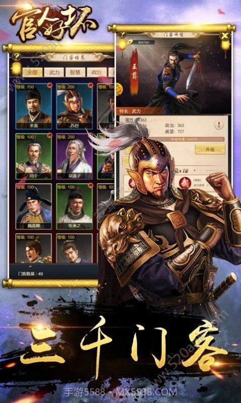 官人好坏之大梦英雄截图1