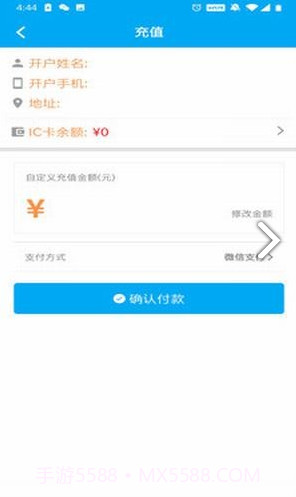 银瓶管家燃气查询V1.3.7 安卓截图5