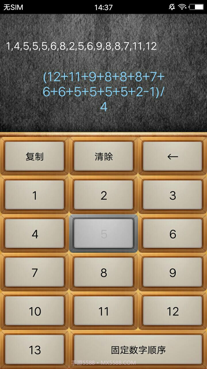通用24点计算器截图7 通用24点计算器截图7