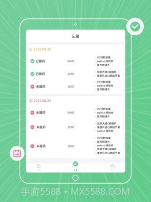 康言服药提醒截图3 康言服药提醒截图3