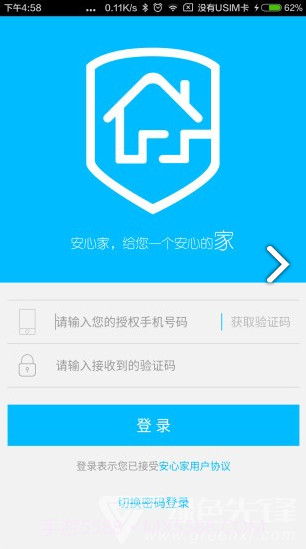 安心家(安心家智能锁)V3.9.10 安卓免费版截图5