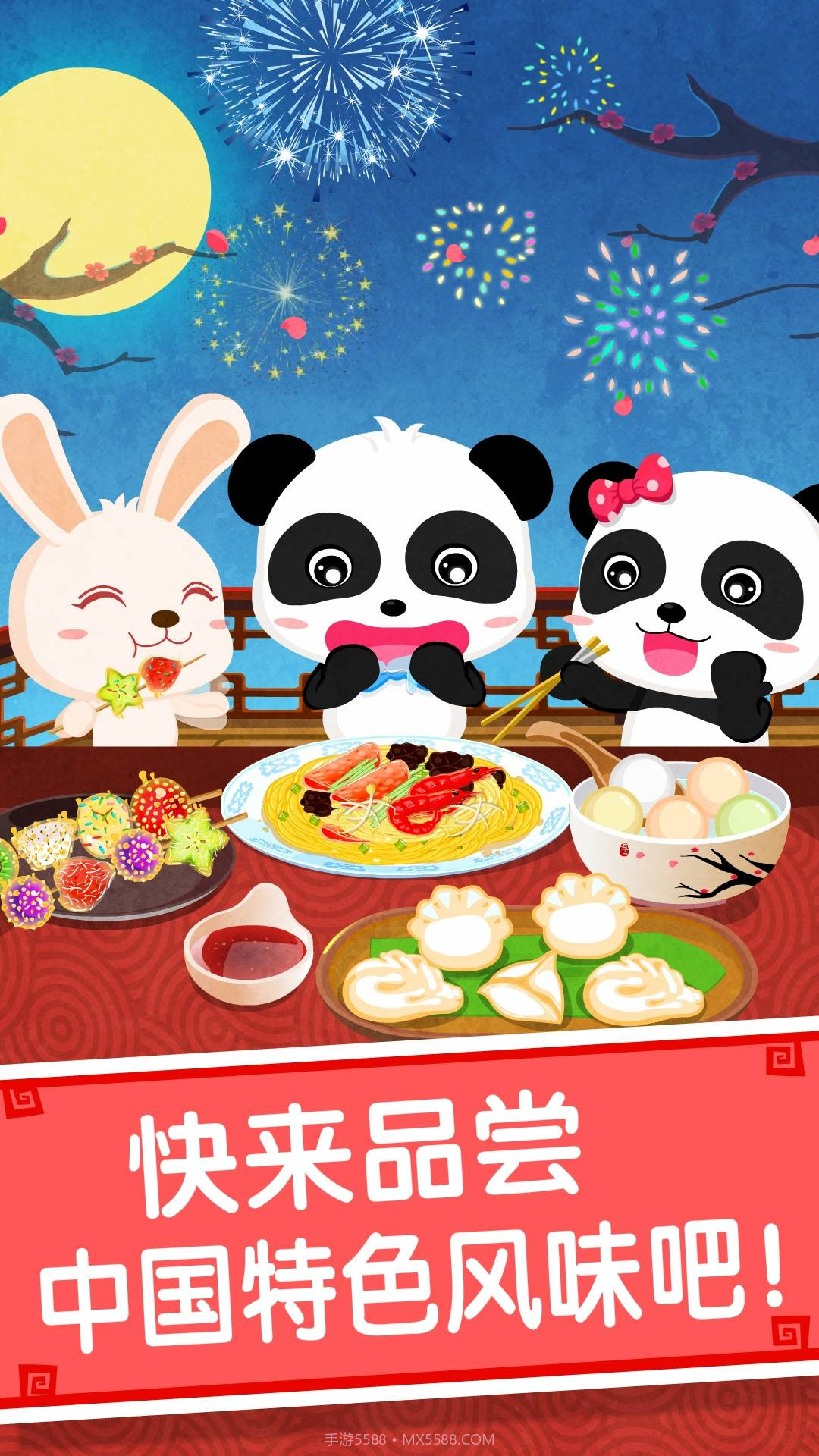 中华美食-宝宝巴士截图3