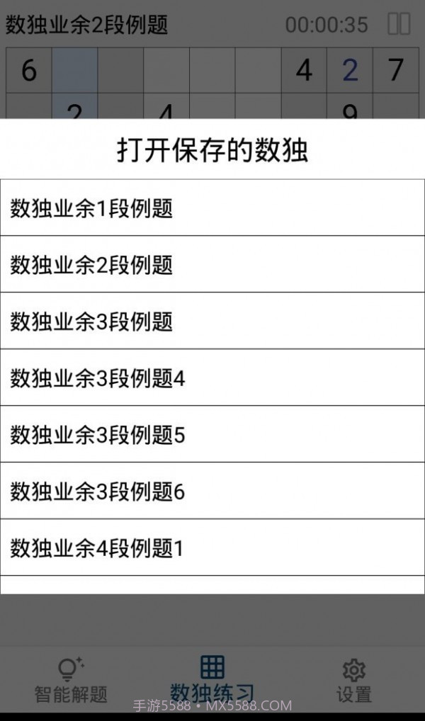 数独AI解题截图2