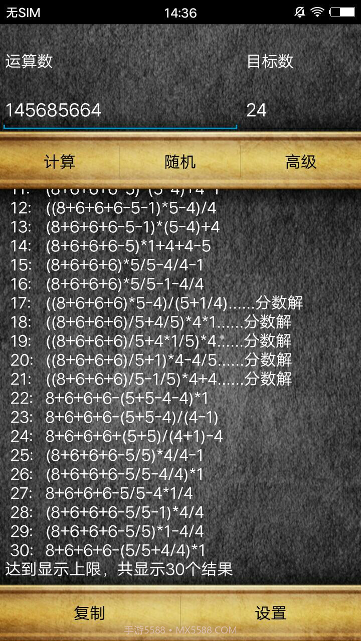 通用24点计算器截图4 通用24点计算器截图4