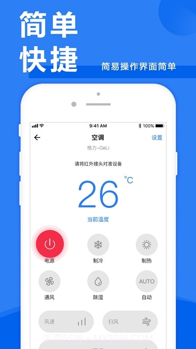 惠而浦空调手机遥控截图3