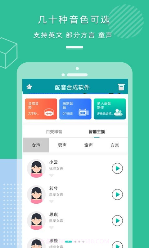 AI配音合成截图4 AI配音合成截图4
