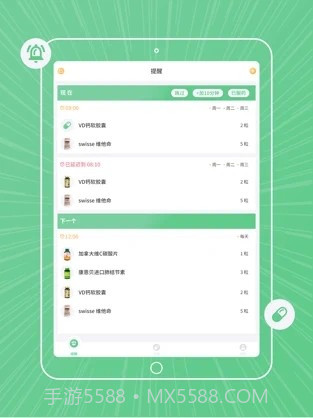 康言服药提醒截图2 康言服药提醒截图2