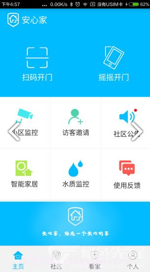 安心家(安心家智能锁)V3.9.10 安卓免费版截图3
