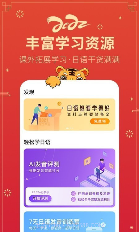 日语五十音图表截图4 日语五十音图表截图4