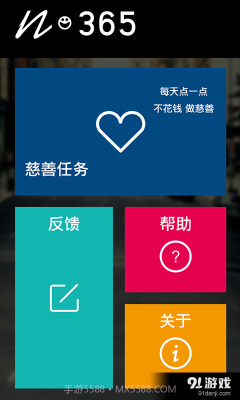 恩典365截图4 恩典365截图4