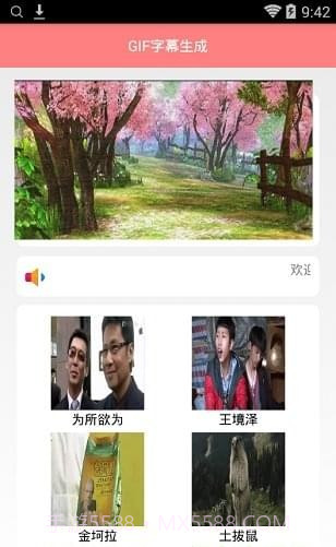 gif字幕生成器截图1 gif字幕生成器截图1