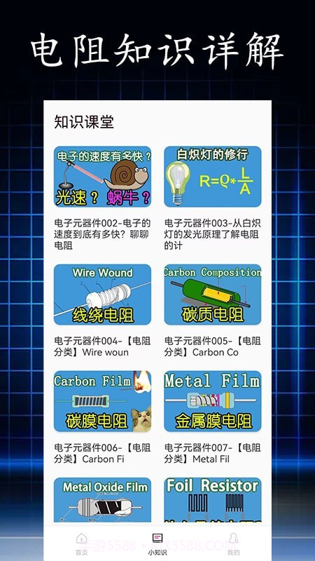 电阻读值截图4 电阻读值截图4