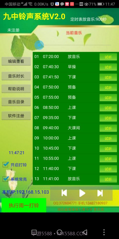 九中铃声系统截图1