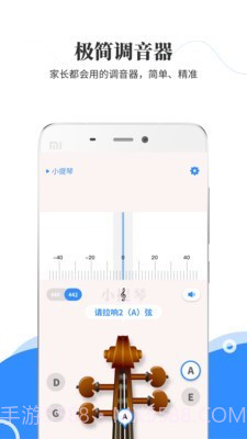 极简调音器小提琴截图1