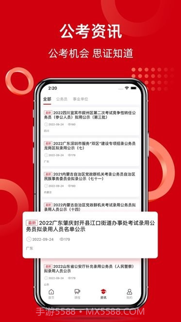 思证教育截图4