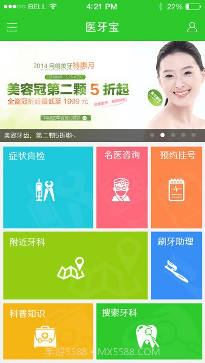 医牙宝口腔门诊截图1 医牙宝口腔门诊截图1