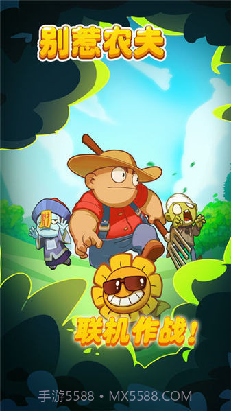 别惹农夫内置菜单版2023手游截图2 别惹农夫内置菜单版2023手游截图2