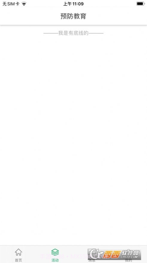 互动馨园戒毒服务版截图2 互动馨园戒毒服务版截图2