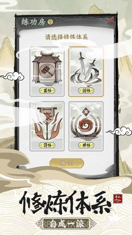 不一样的修仙宗门2魔改版截图1