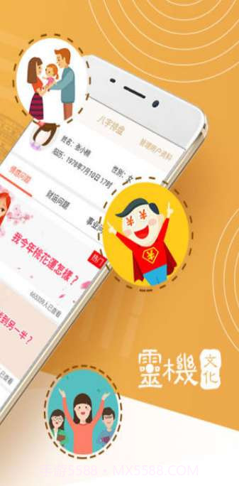 android易经算命截图2 android易经算命截图2