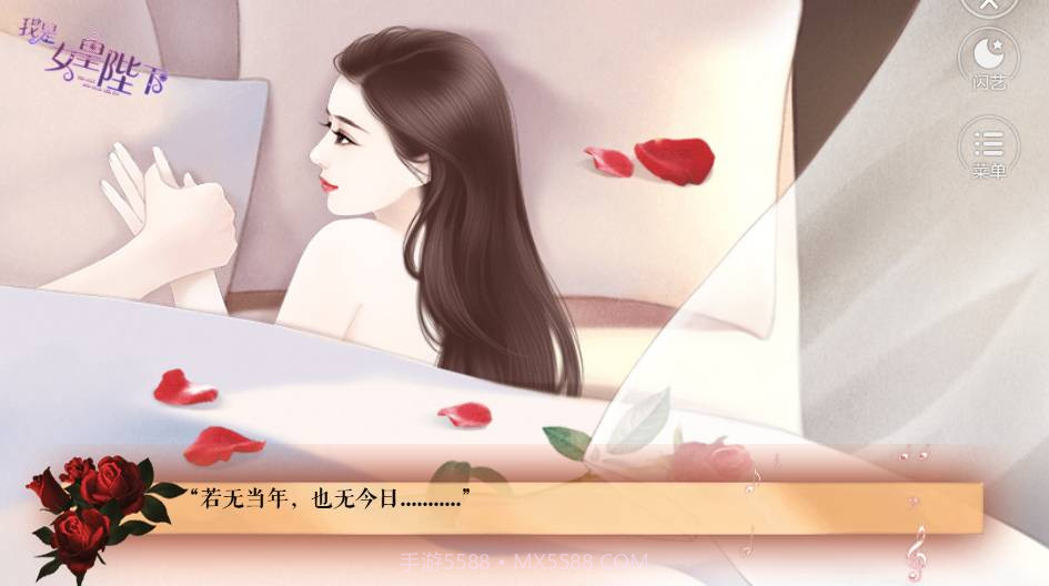 闪艺我是女皇陛下截图2