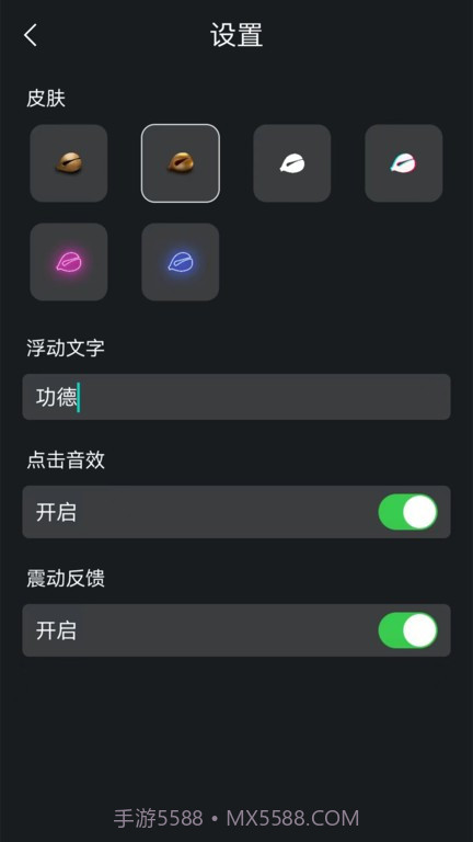 电子木鱼静心助手截图2