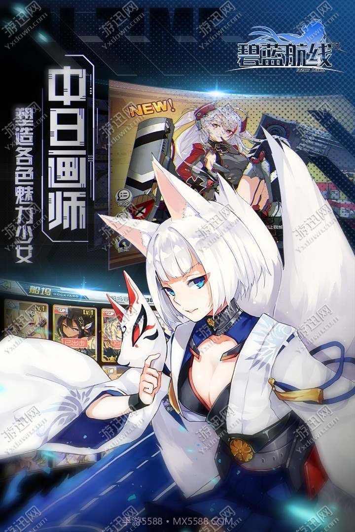 碧蓝航线国际服截图5