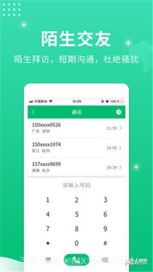 小号管家电话截图2 小号管家电话截图2