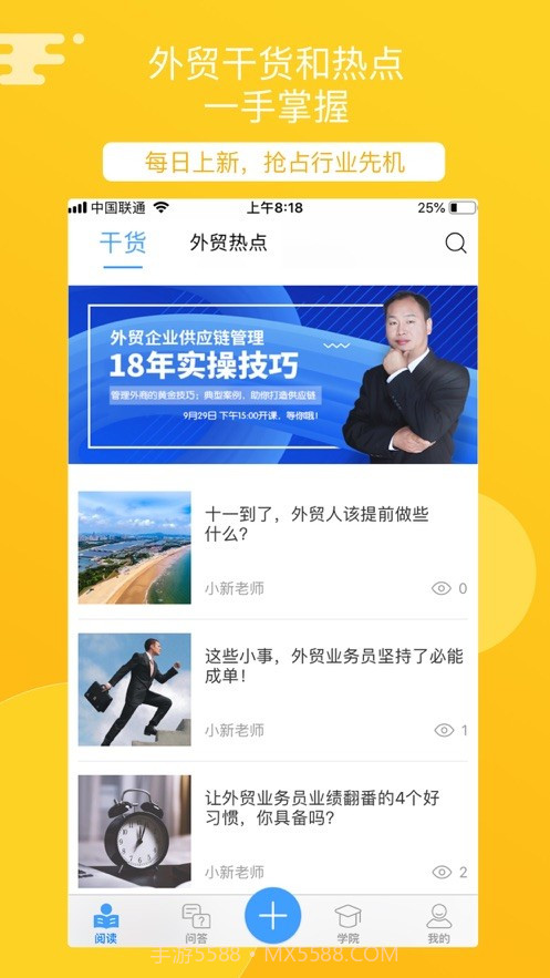 新顾问外贸培训截图2