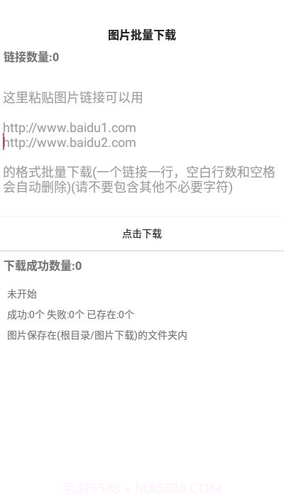 图片批量下载截图2