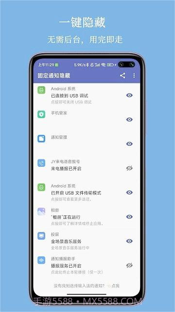 固定通知隐藏截图1 固定通知隐藏截图1