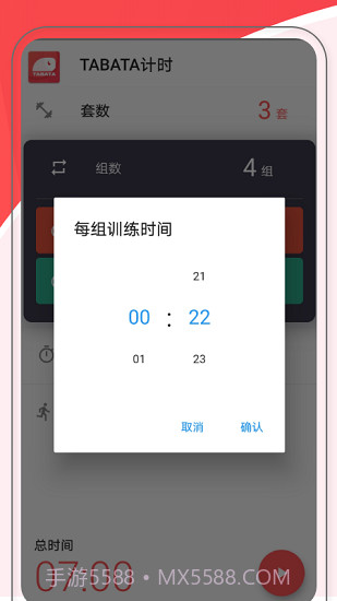 TABATA健身计时截图2