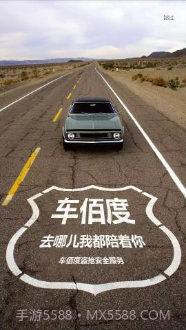 车佰度个人版 6.1截图1