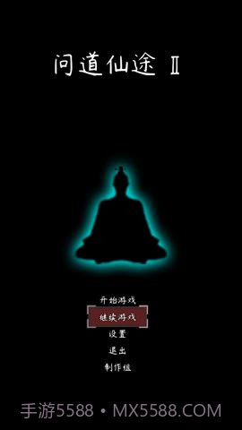 问道仙途2截图3