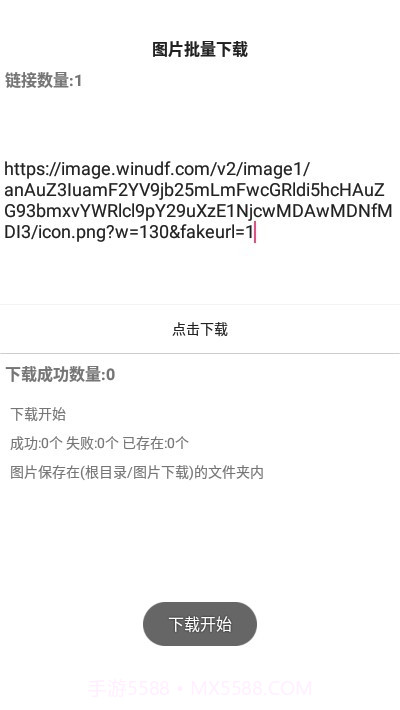 图片批量下载截图4