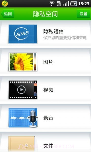 360隐私保险箱截图1