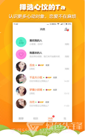 火箭相亲(火箭相亲app)安卓免费版截图5 火箭相亲(火箭相亲app)安卓免费版截图5
