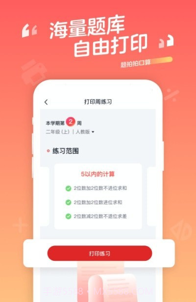 口算宝截图2