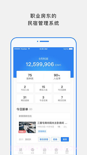 百居易民宿管理截图1