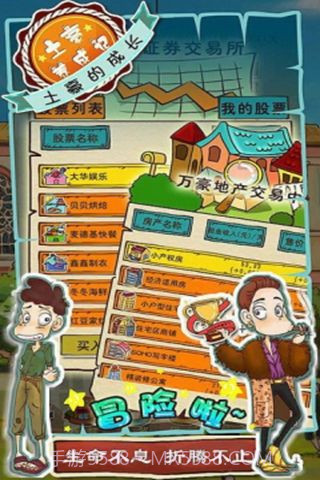 土豪养成记截图1