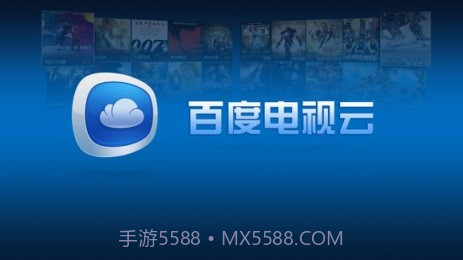 百度电视云截图1