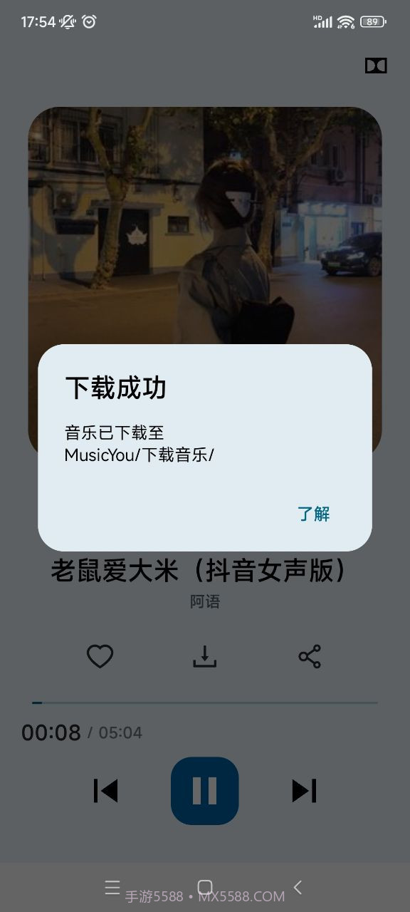 MusicYou音乐截图1 MusicYou音乐截图1