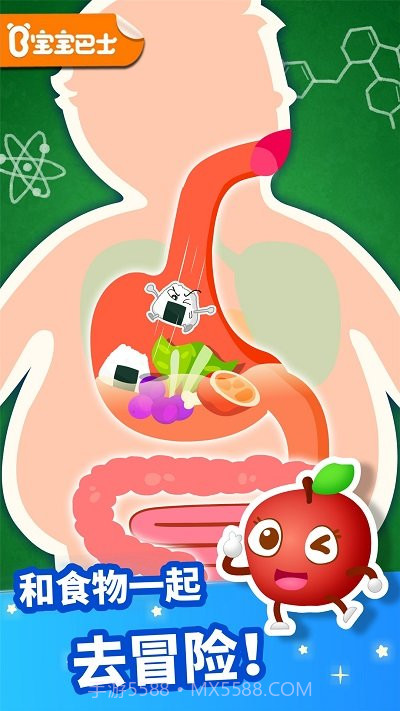 宝宝巴士奇妙的身体冒险截图1