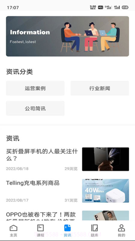 易修哥截图3 易修哥截图3