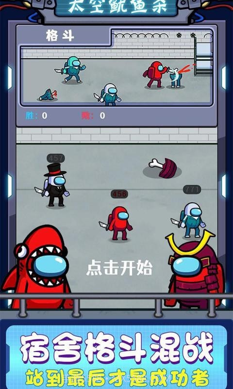 太空鱿鱼杀截图1