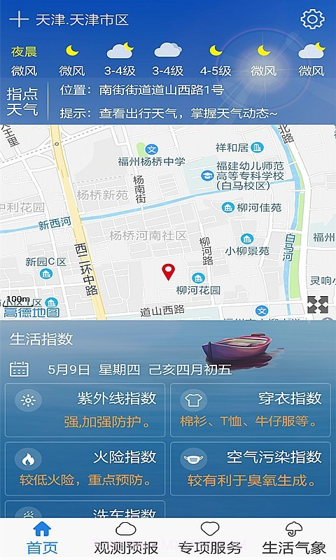 天津气象截图2 天津气象截图2