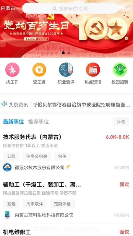 内蒙古人才网截图1 内蒙古人才网截图1