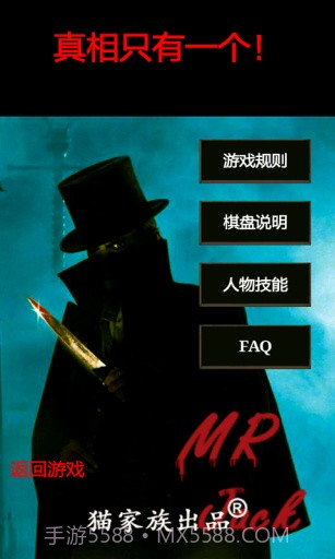 开膛手杰克截图1