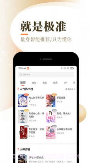 天籁小说app截图2